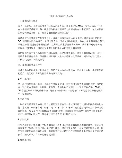 苯的同系物的知识点总结