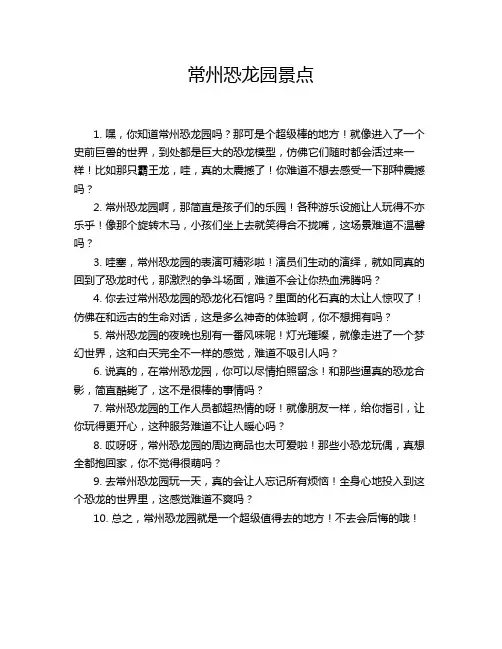 常州恐龙园景点