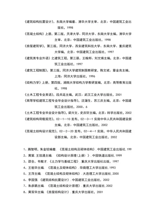 土木工程毕业设计参考文献