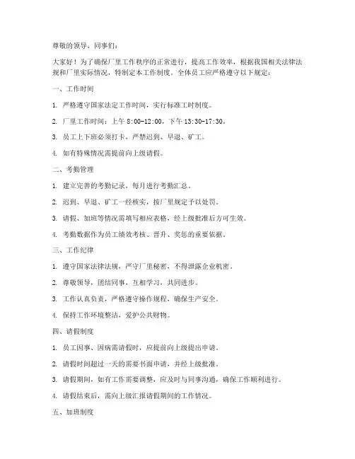 厂里上班期间工作制度