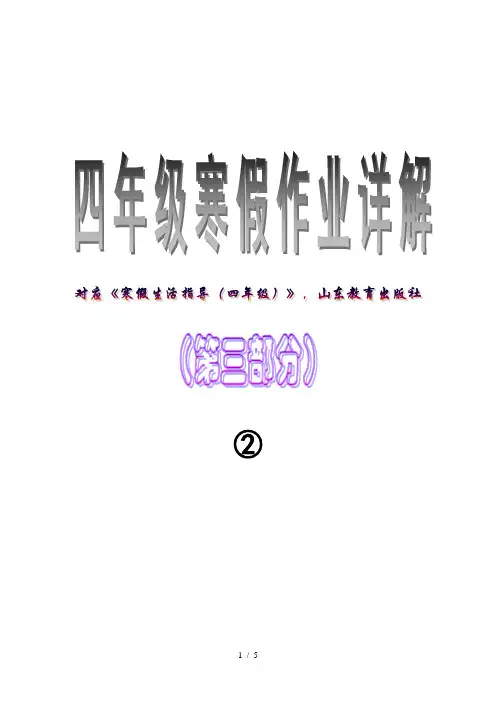 四年级寒假生活指导答案