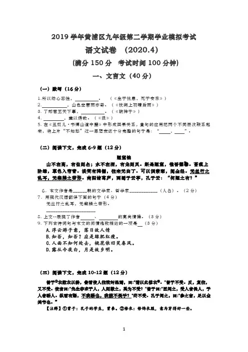 2019-2020学年上海市黄浦区九年级第二学期(二模)考试语文试卷(含答案)