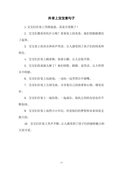 抖音上宝宝宴句子