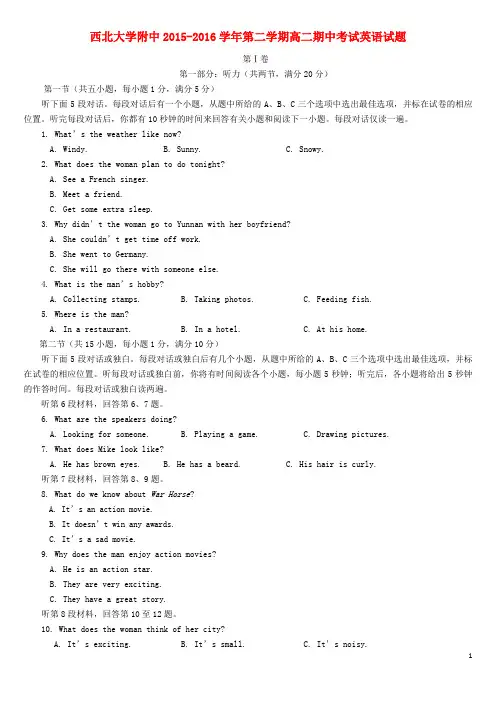 陕西省西北大学附属中学高二英语下学期期中试题