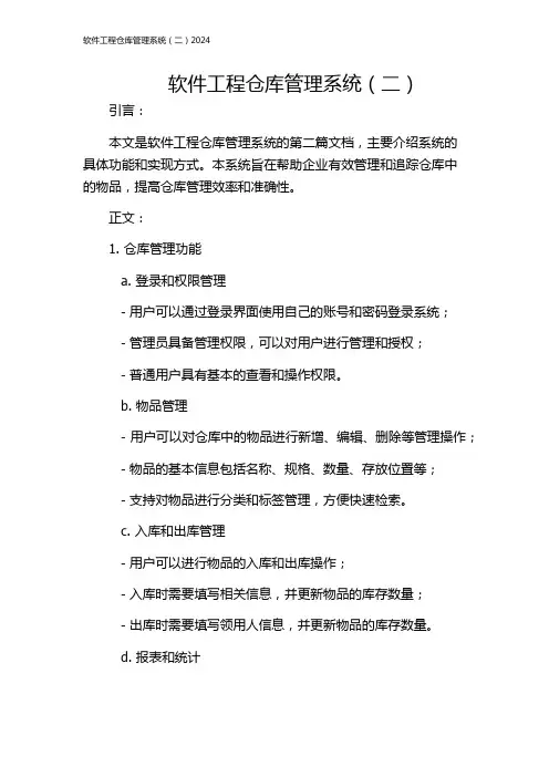 软件工程仓库管理系统(二)2024