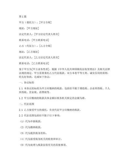 委托代征税款协议书范本(3篇)