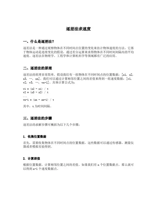 逐差法求速度