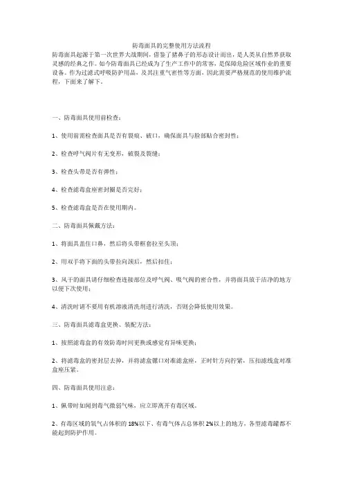 防毒面具的完整使用方法流程