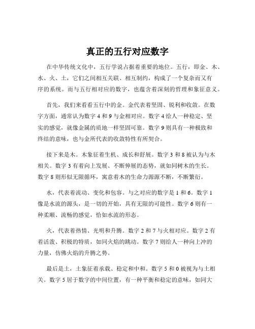 真正的五行对应数字