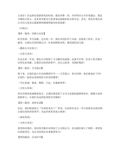 年会主持稿15篇