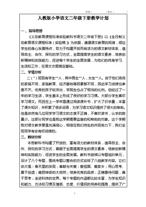 人教版二年级语文下册导学案(全册)