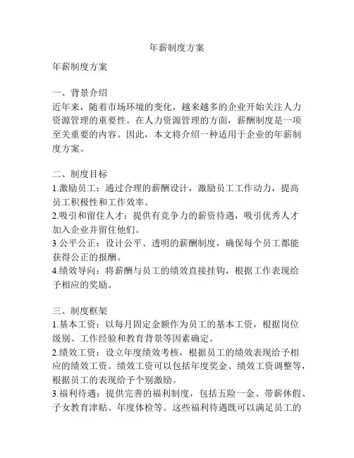 年薪制度方案