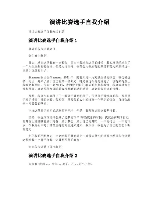 演讲比赛选手自我介绍