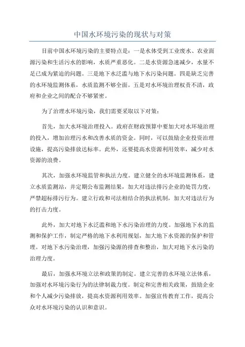 中国水环境污染的现状与对策