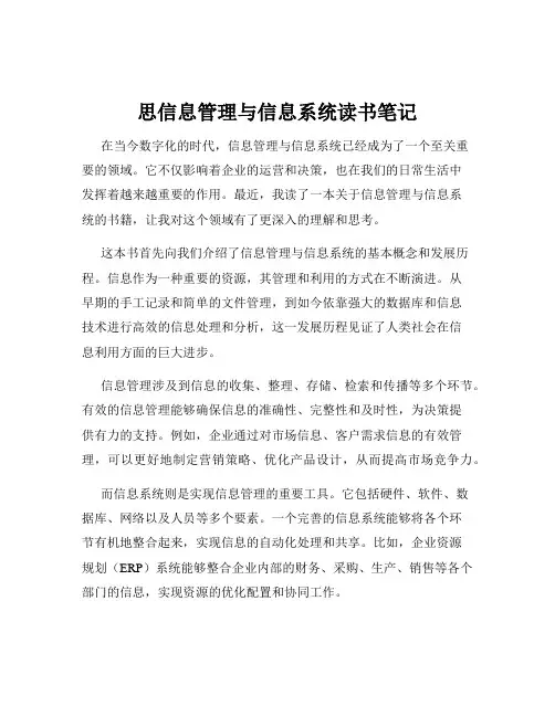 思信息管理与信息系统读书笔记