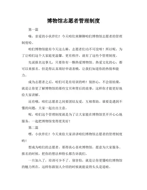 博物馆志愿者管理制度