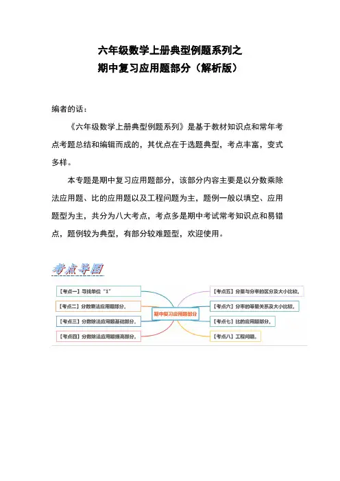 六年级数学上册  典型例题系列之期中复习应用题部分(人教版)