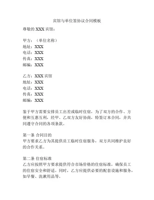 宾馆与单位签协议合同模板