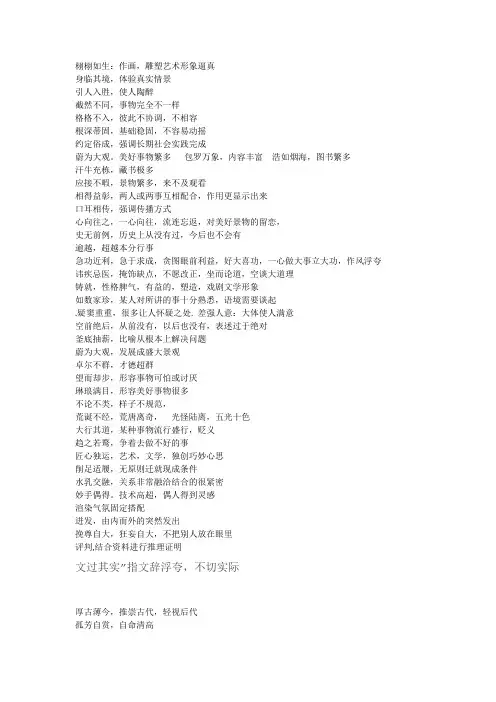 行测常见词语辨析汇总