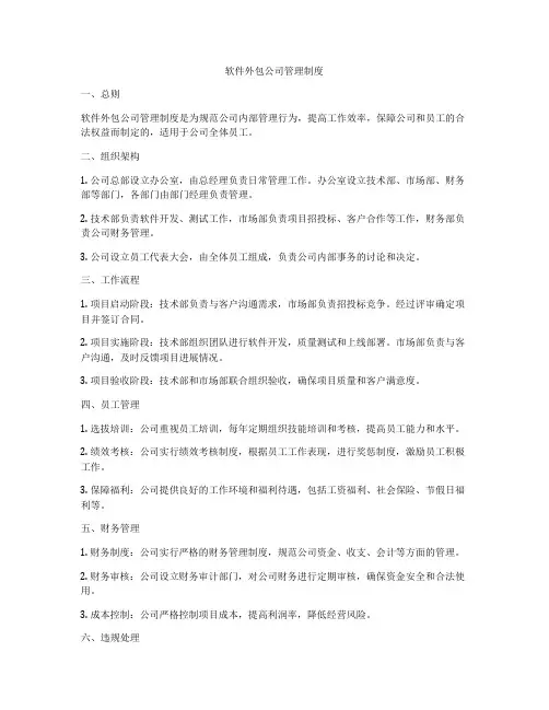 软件外包公司管理制度