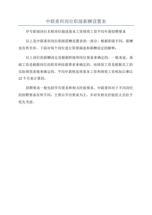 中联重科岗位职级薪酬设置表