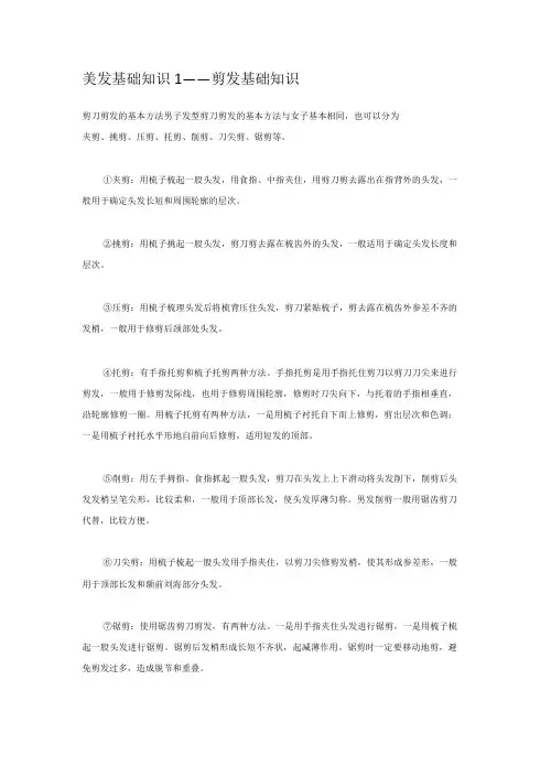 美发基础知识
