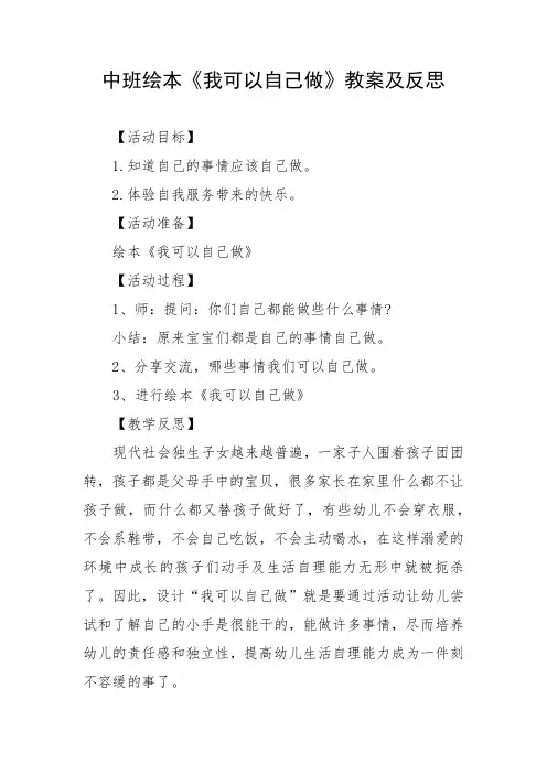 中班绘本我可以自己做反思