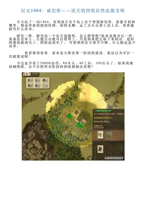 纪元1404：威尼斯——逆天的图纸居然也能发明