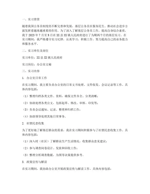 公务员基层实习报告