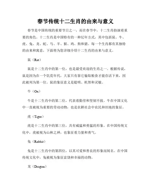 春节传统十二生肖的由来与意义