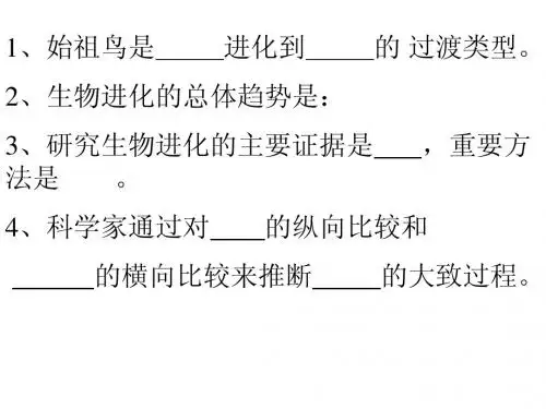 人教版八年级下 第7单元第3章 生物进化的原因1