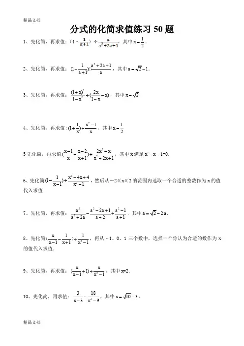 最新八年级下册分式化简求值练习50题(精选)