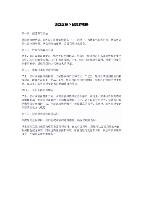 西双版纳5日旅游攻略