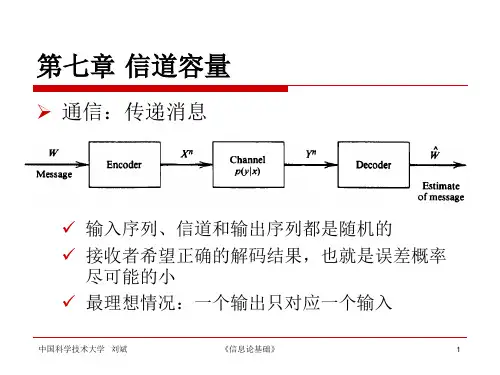 信道容量