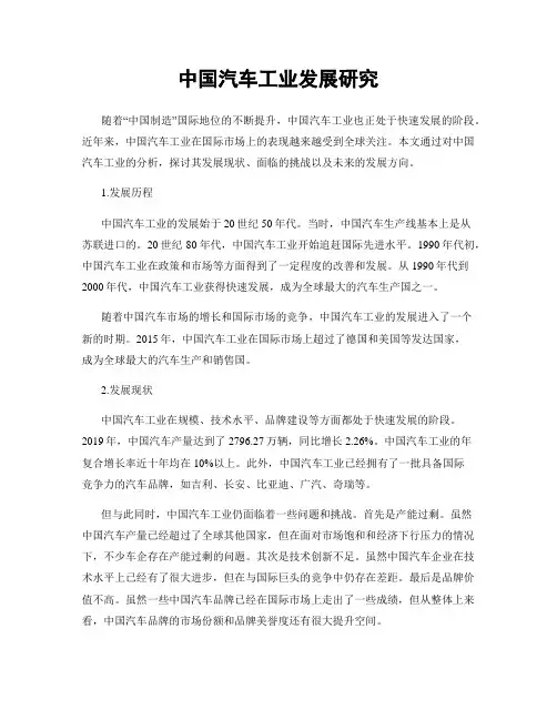 中国汽车工业发展研究