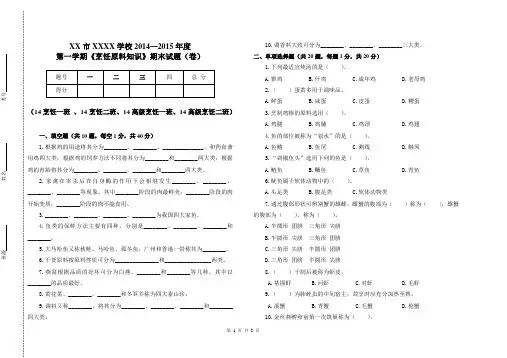 烹饪原料学期末试卷