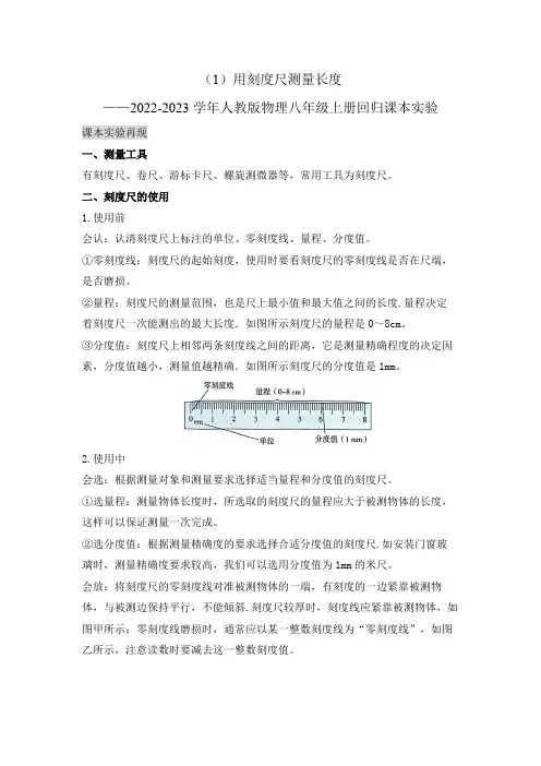 人教版物理八年级上册实验专练(1)用刻度尺测量长度 