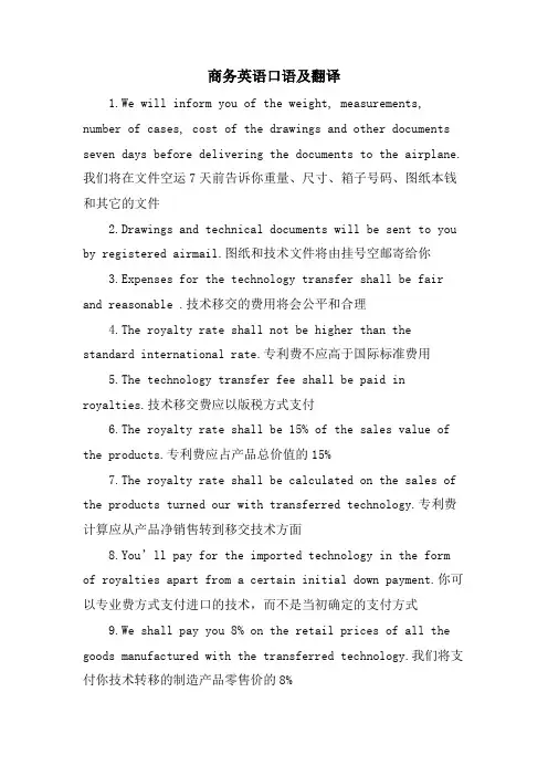商务英语口语及翻译
