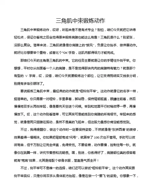 三角肌中束锻炼动作