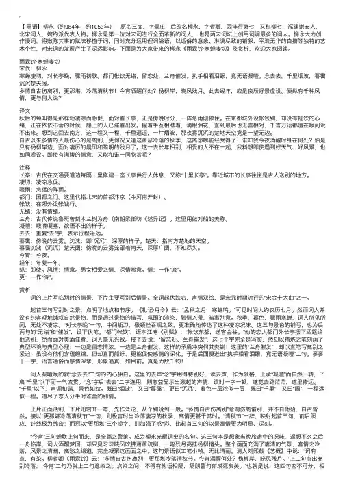 柳永《雨霖铃·寒蝉凄切》及赏析