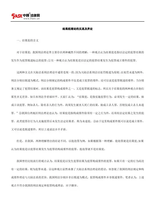 结果犯理论的反思及界定重点