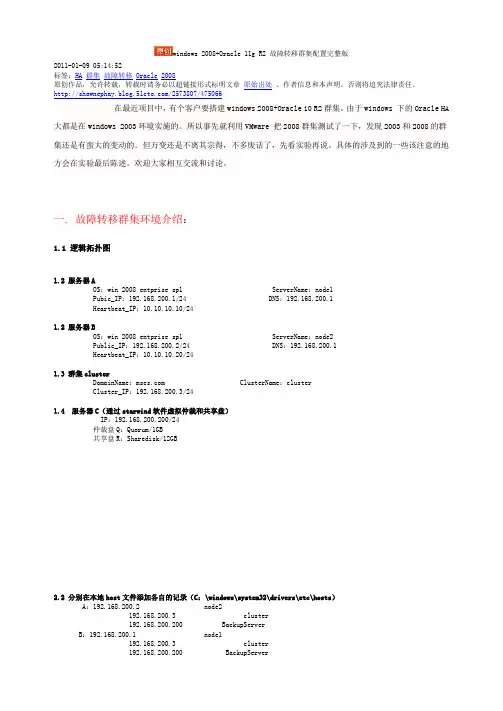 windows_2008+Oracle_11g_R2_配置完整版