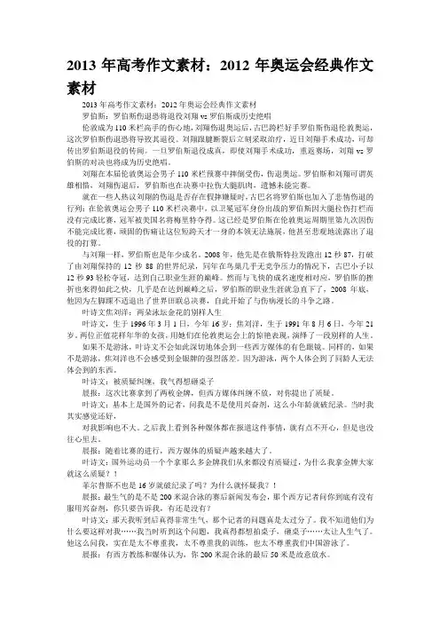 2013年高考作文素材：2012年奥运会经典作文素材