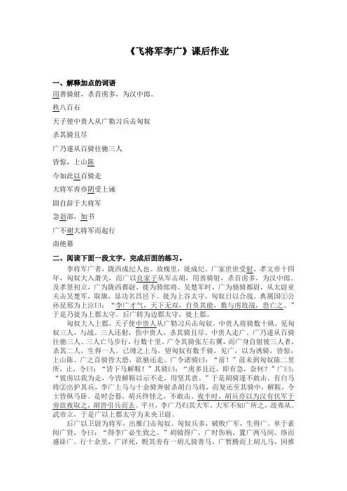 高二语文《飞将军李广》课后作业
