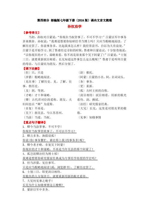 部编版七年级语文下册文言文翻译及课本注释
