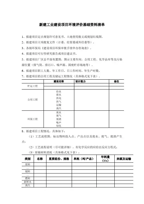 建设项目环评资料清单