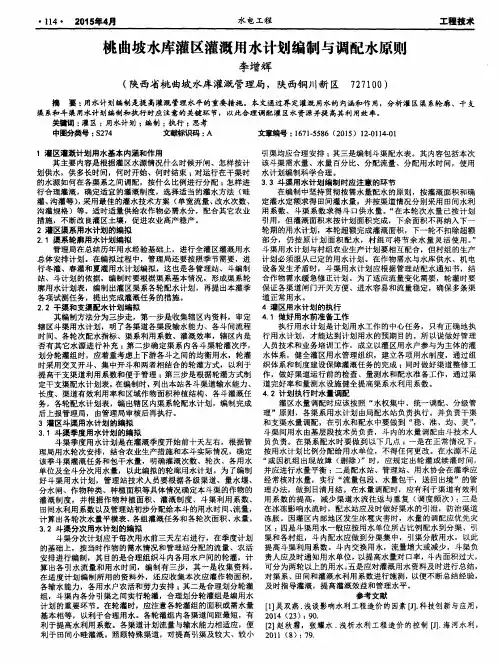 桃曲坡水库灌区灌溉用水计划编制与调配水原则