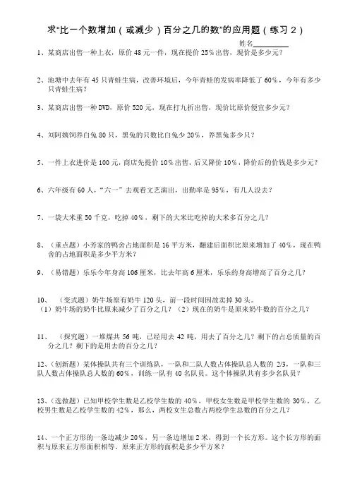 求“比一个数增加(或减少)百分之几的数”的应用题