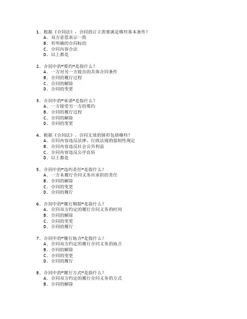 法律职称考试合同法与知识产权法考试 选择题 64题