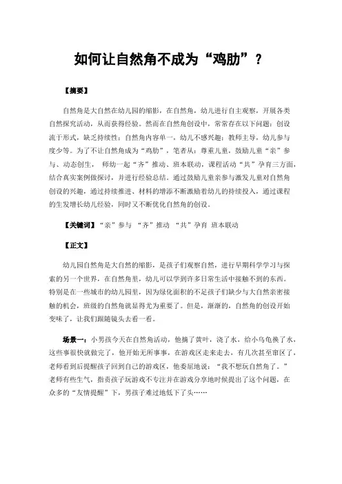 如何让自然角不成为“鸡肋”？